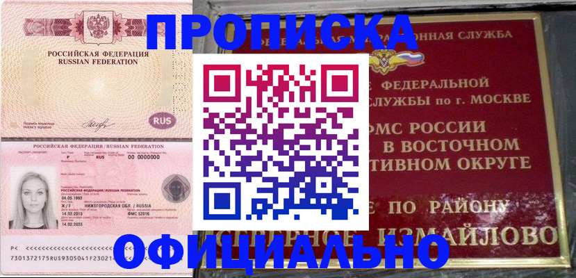 прописка регистрация в Салехарде